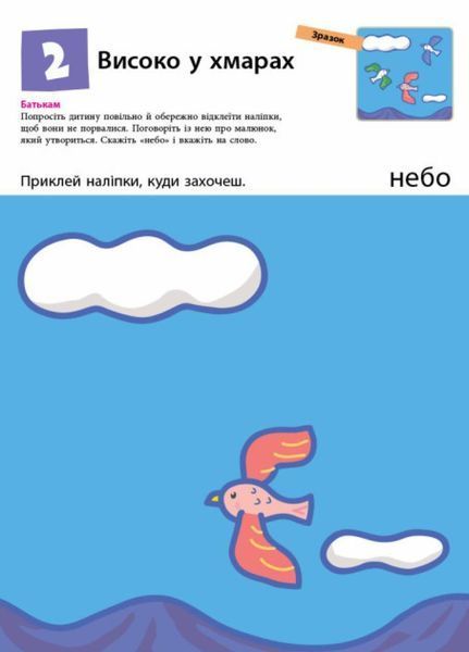 KUMON. Нумо клеїти!. Від 2 років. С763014У 9786170937070 9786170937070 фото
