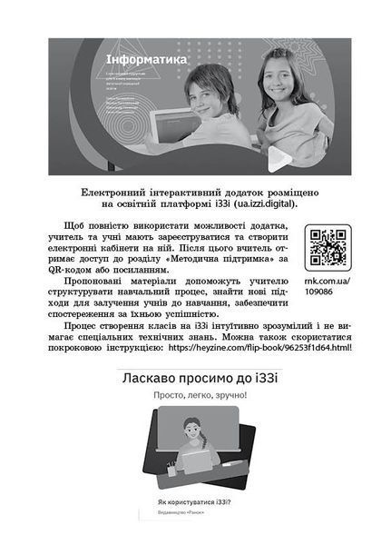 Книга Інформатика. 5 клас : розробки уроків до підручника О. О. Бондаренко та ін. Ранок Автор - Бондаренко О. О.; Пилипчук О. П. 9786170991737 фото