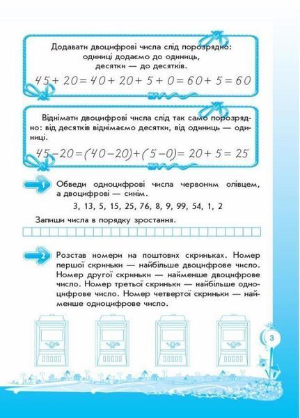 Кроки до успіху. Вчуся обчислювати усно. За оновленою програмою. 2 клас ТНШ027 9786170029348 266851 фото