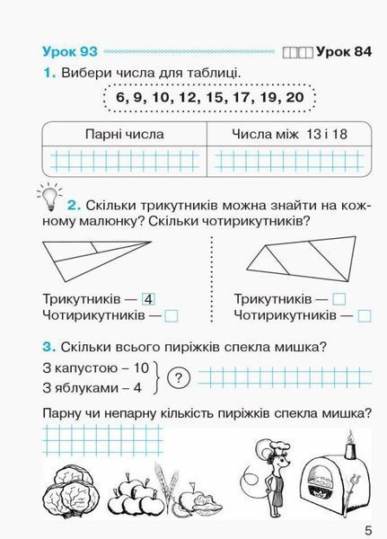 НУШ. Математика: Робочий зошит для 1 класу. У чотирьох частинах. Частина 4 Н530085У 9786170927279 300591 фото