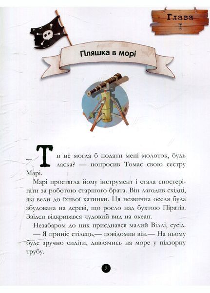 Банда піратів : Скарби пірата Моргана Книга 4 Ч797010У 9786170923486 9786170923486 фото