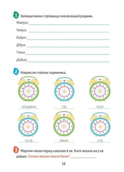 Європейські канікули: літній зошит. Закріплюю вивчене за 1 клас. Шульц П., 978-966-944-095-2 9789669440952 фото