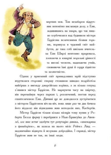 Класичні романи : Енн із Авонлеї Ч808003У 9786170969477 Автор Монтгомері Люсі Мод 453935 фото