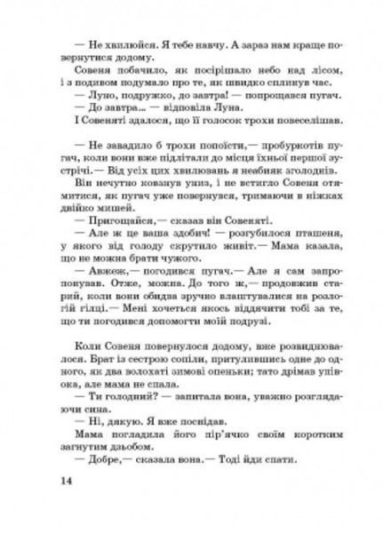 Акварельні історії : Совеня, яке водило на прогулянки луну (у) 443205 фото
