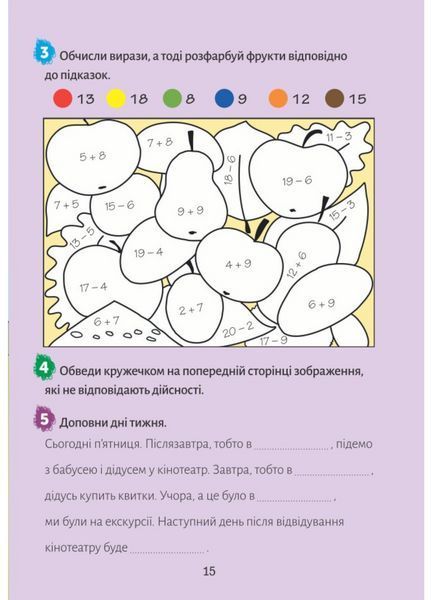 Європейські канікули: літній зошит. Закріплюю вивчене за 1 клас. Шульц П., 978-966-944-095-2 9789669440952 фото