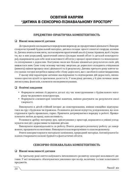 Українське дошкілля. Програма розвитку дитини дошкільного віку (ОНОВЛЕНА) 978-966-944-255-0 Білан О 9789669442550 фото