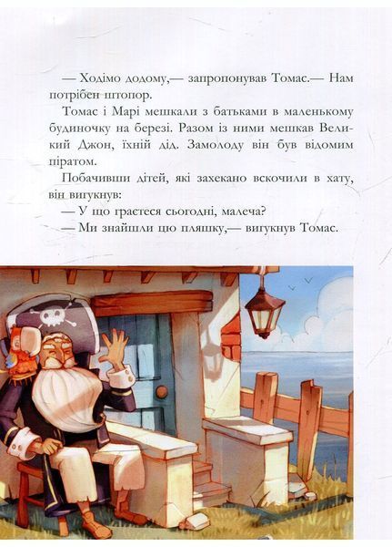 Банда піратів : Скарби пірата Моргана Книга 4 Ч797010У 9786170923486 9786170923486 фото
