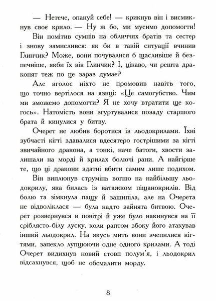 Крила вогню : Темний секрет. Книга 4. Туї Т. Сазерленд. Тверда обкладинка. Ч1075004У 9786170964601 453816 фото