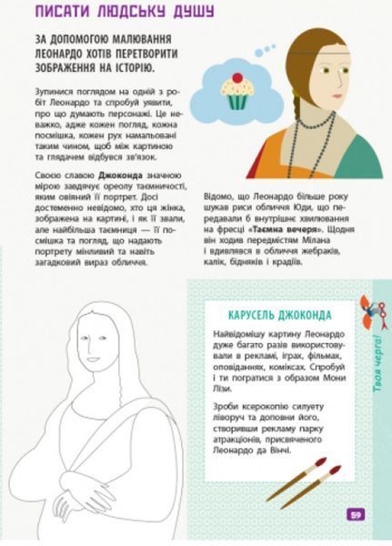 Думай як Леонардо да Вінчі N986001У 9786170944849 Автор Карло Карзан 9786170944849 фото