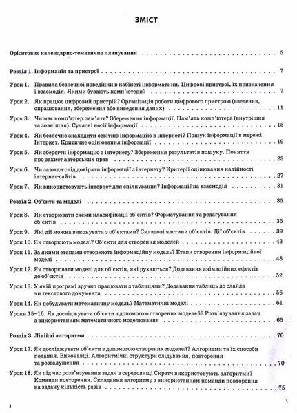 Мій конспект. Інформатика. 4 клас (за підручником Н. В. Морзе О. В. Барної) ПШМ280 9786170040626 473467 фото