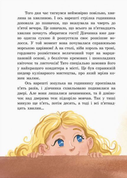 Від серця до серця : Таємний орден великого Ската А1239006У 9786170964083 Автор Буяджи Г.В. 431151 фото