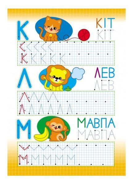 Абетка. Друковані літери. Багаторазові прописи 9789664661093 фото