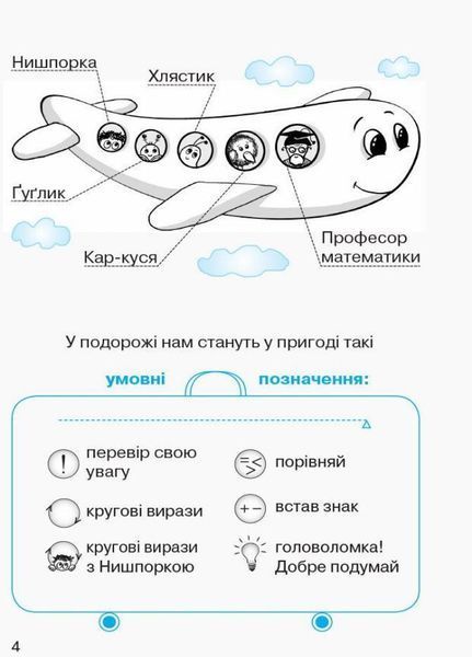 НУШ. Математика: Робочий зошит для 1 класу. У чотирьох частинах. Частина 4 Н530085У 9786170927279 300591 фото