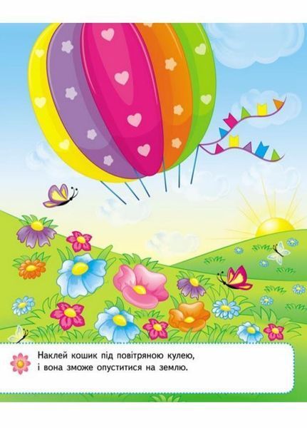 Набір Наліпки для найменших. Зручний великий формат наліпок. 9786178357375 9786178357375N фото