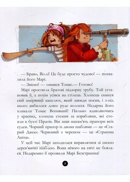 Банда піратів : Скарби пірата Моргана Книга 4 Ч797010У 9786170923486 9786170923486 фото