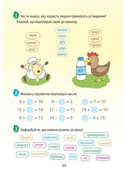 Європейські канікули: літній зошит. Закріплюю вивчене за 1 клас. Шульц П., 978-966-944-095-2 9789669440952 фото