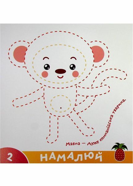 Прописи-тренажер. Африка. 4+. Кенгуру А0190У 9786177307203 486404 фото