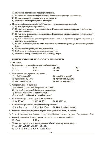 Книга Геометрія. 7 клас. Мій конспект. Матеріали до уроків ПМР006 Основа Автор - О. О. Старова УШД020 9786170042767 9786170042767 фото