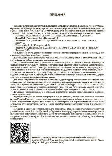 Книга Геометрія. 7 клас. Мій конспект. Матеріали до уроків ПМР006 Основа Автор - О. О. Старова УШД020 9786170042767 9786170042767 фото