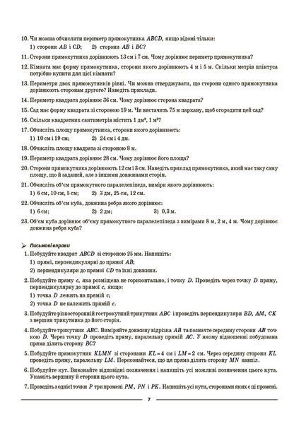 Книга Геометрія. 7 клас. Мій конспект. Матеріали до уроків ПМР006 Основа Автор - О. О. Старова УШД020 9786170042767 9786170042767 фото