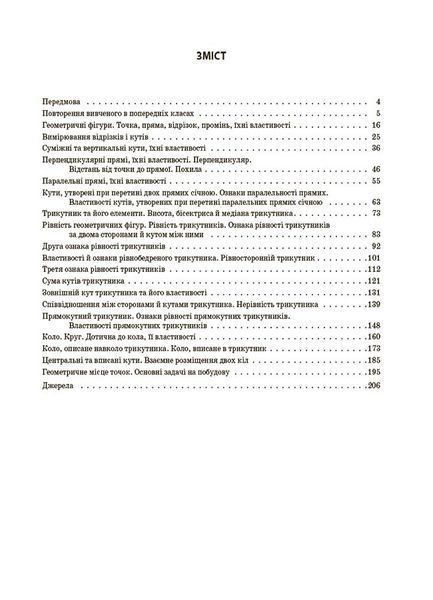 Книга Геометрія. 7 клас. Мій конспект. Матеріали до уроків ПМР006 Основа Автор - О. О. Старова УШД020 9786170042767 9786170042767 фото