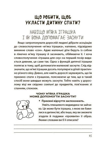 Книга На добраніч! Усе про сон дитини та родини. Автор - Чуб Наталія ДТБ087 9786170042583 9786170042583 фото