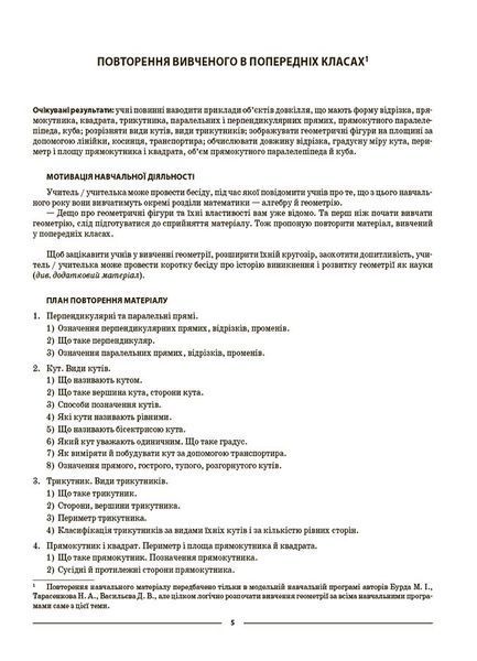 Книга Геометрія. 7 клас. Мій конспект. Матеріали до уроків ПМР006 Основа Автор - О. О. Старова УШД020 9786170042767 9786170042767 фото