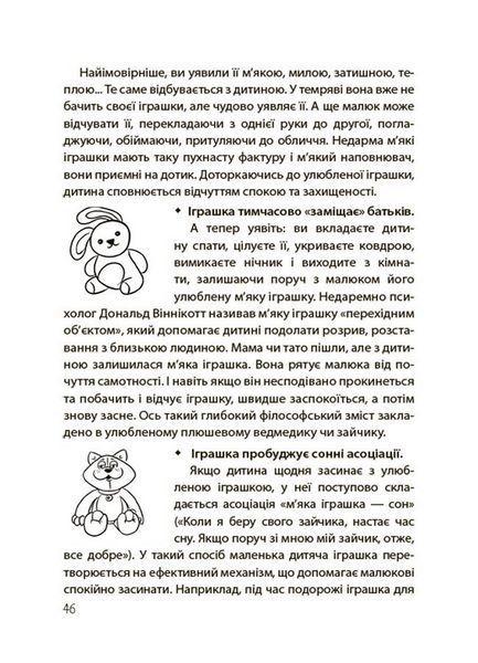 Книга На добраніч! Усе про сон дитини та родини. Автор - Чуб Наталія ДТБ087 9786170042583 9786170042583 фото