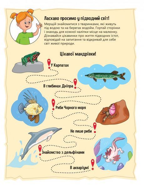 Наліпки для допитливих. Тваринки під водою. 32 наліпки (1475279) 9786171701496 фото