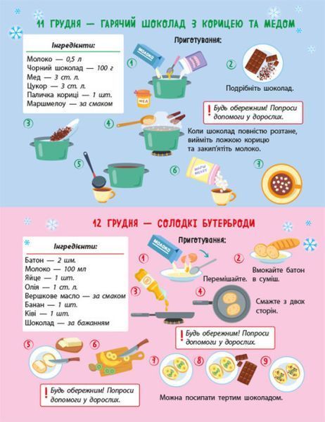 Адвент-календар "Пряниковий будиночок. 31 смачний день" 482285 фото