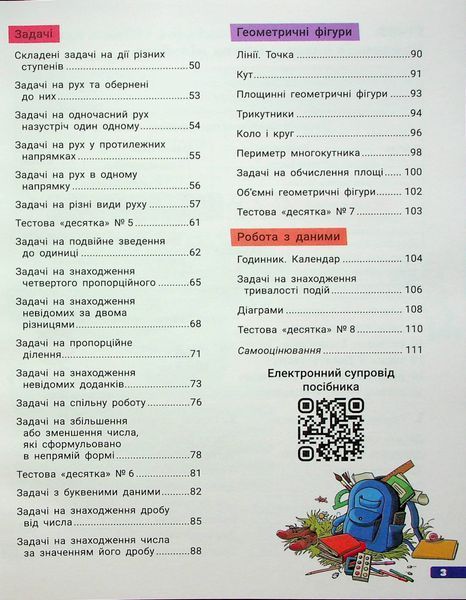 Книга Великий зошит з математики 4 клас Довідник-практикум НУШ 9789669454027 фото
