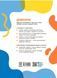 Книга Довкілля підручник інтегрованого курсу для 6 класу ЗЗСО (КОМ) Ранок Автор - Григорович О.В.; Болотіна Ю.В.; Романов М.В. 9786170982247 фото 5