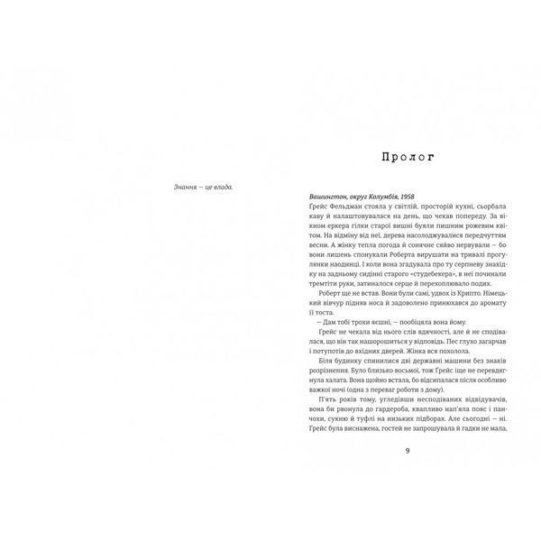 Книга Дешифрувальниця: жінка, яка змінила хід подій. Автор - Кей Ді Олден. Книголав 9786178566135 9786178566135 фото