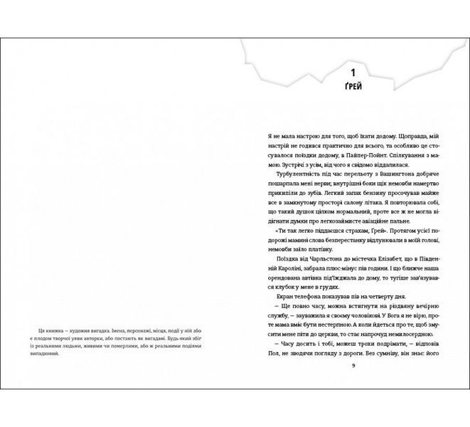 Книга Знайди мене. Автор - Ф. Дж. Вернон 9786178286415 9786178286415 фото