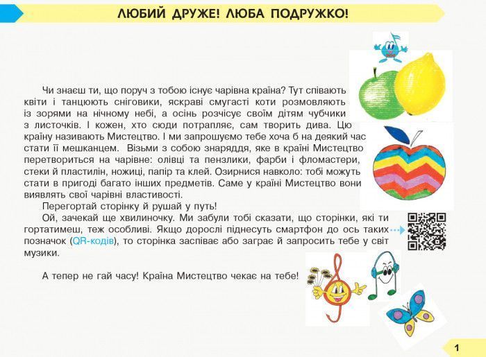 Книга Дидакта. Мистецтво. 1 клас : альбом до підручника Людмили Масол; Олени Гайдамаки; Оксани Колотило) Ранок Автор - В. А. 9786170958853 фото