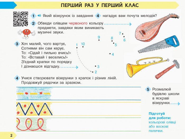Книга Дидакта. Мистецтво. 1 клас : альбом до підручника Людмили Масол; Олени Гайдамаки; Оксани Колотило) Ранок Автор - В. А. 9786170958853 фото