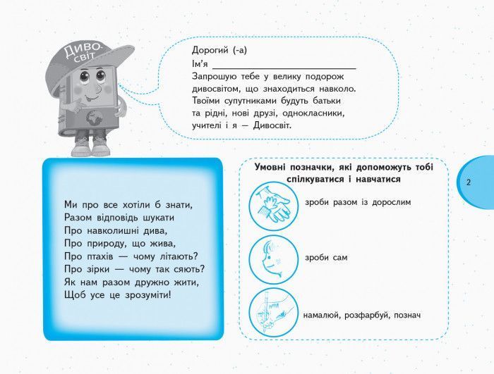 Книга Я дослiджую свiт. 1 клас. Робочий зошит. До підручника Тагліна О.В.; Іванова Г.Ж. У 2-х частинах. Ч. 2 Ранок Автор - Тагліна 9786170949806 фото