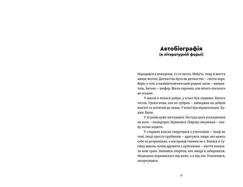 Книга Жизня. Автор - Олег Сенцов. Видавництво Старого Лева (Укр.) 9786176796695 фото