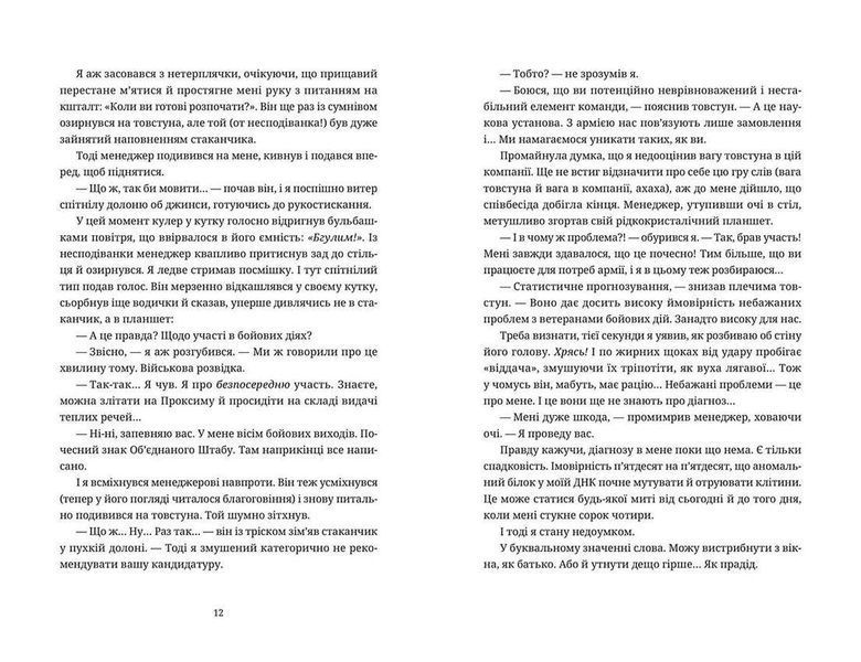 Книга Танець недоумка. Автор - Ілларіон Павлюк (ВСЛ) 9786176797203 фото