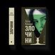 Книга Злочини. Автор - Луїза Кеннеді (ВСЛ) 9789664484814 9789664484814 фото 1