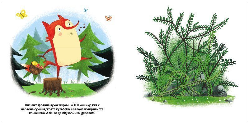 Книжка Лисичка Френні шукає чорницю. Друзі з лісу G1866003У 9789667615789 9789667615789 фото