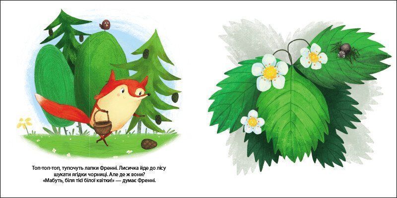 Книжка Лисичка Френні шукає чорницю. Друзі з лісу G1866003У 9789667615789 9789667615789 фото