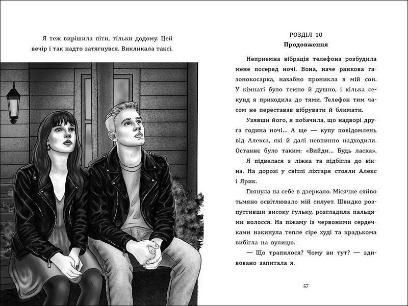 Книга Зорепад. АРТ АРТ24601У 9786178772826 9786178772826 фото