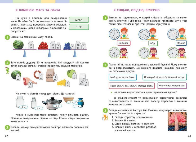 Книга Я досліджую світ підручник інтегрованого курсу для 2 класу ЗЗСО (у 2-х частинах). Ч. 2 _ КОМ Ранок Автор - Большакова І. О.; 9786170989499 фото