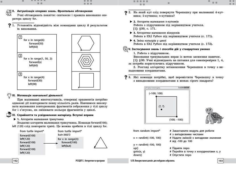Книга Інформатика. 5 клас : розробки уроків до підручника О. О. Бондаренко та ін. Ранок Автор - Бондаренко О. О.; Пилипчук О. П. 9786170991737 фото