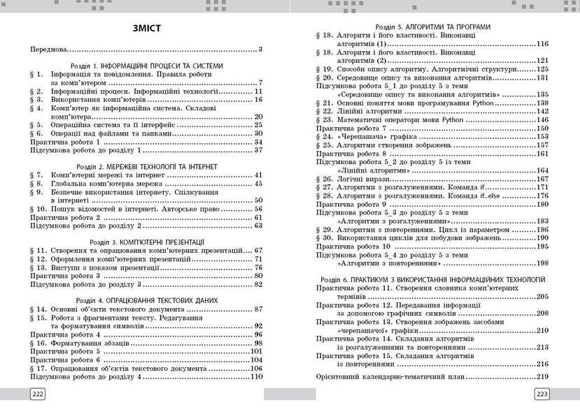 Книга Інформатика. 5 клас : розробки уроків до підручника О. О. Бондаренко та ін. Ранок Автор - Бондаренко О. О.; Пилипчук О. П. 9786170991737 фото