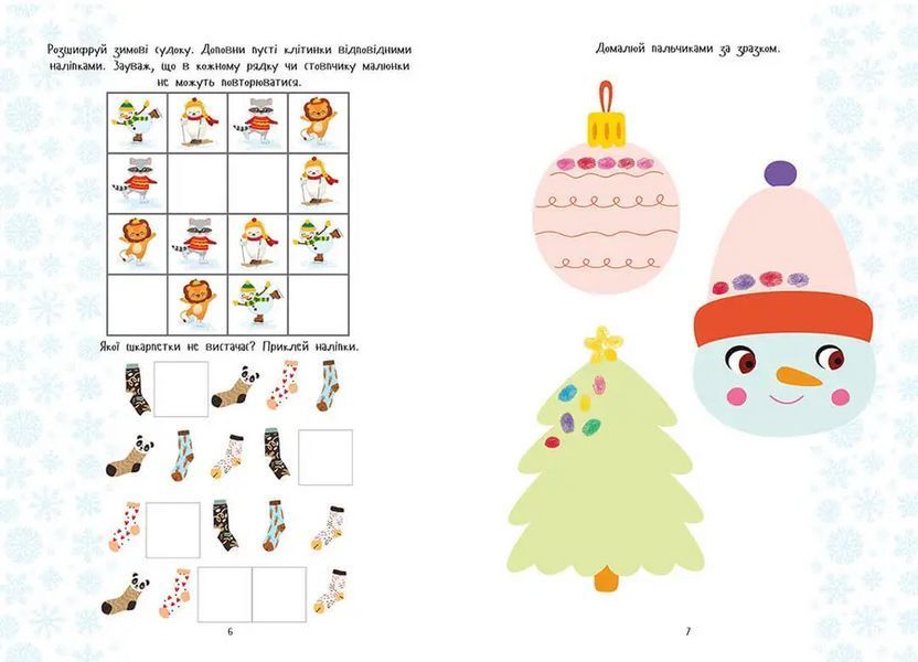 Christmas sticker book. Зимові розваги 9789669890351 9789669890351 фото