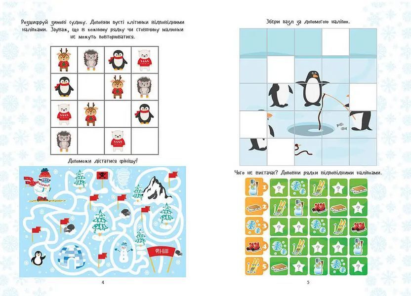 Christmas sticker book. Зимові розваги 9789669890351 9789669890351 фото