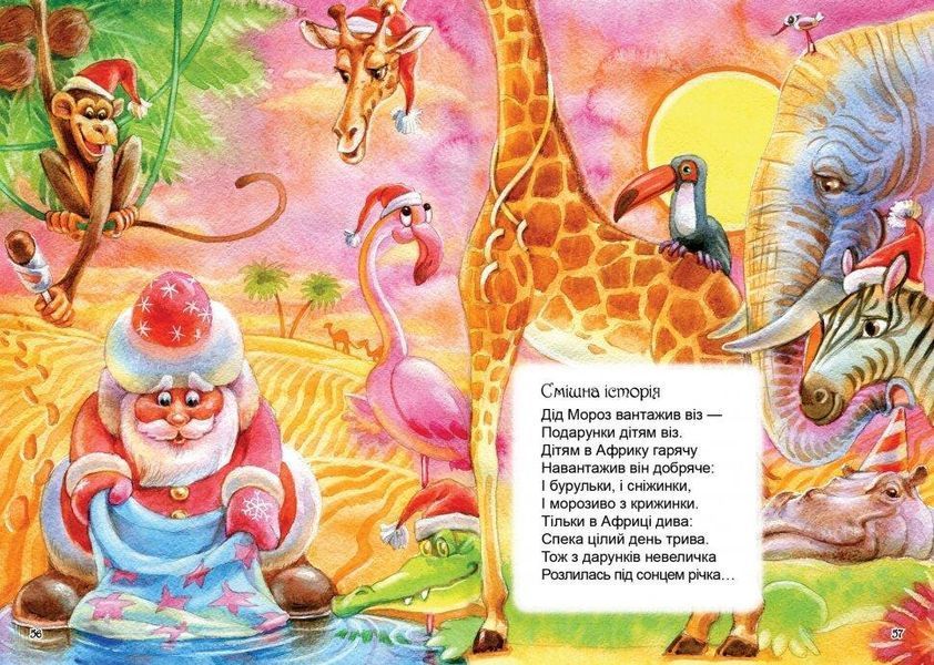 Книга "В зайченяти все гаразд" Талант Тверда Обкладинка Автор Курмашев Р.Ф. 9786176954286 фото