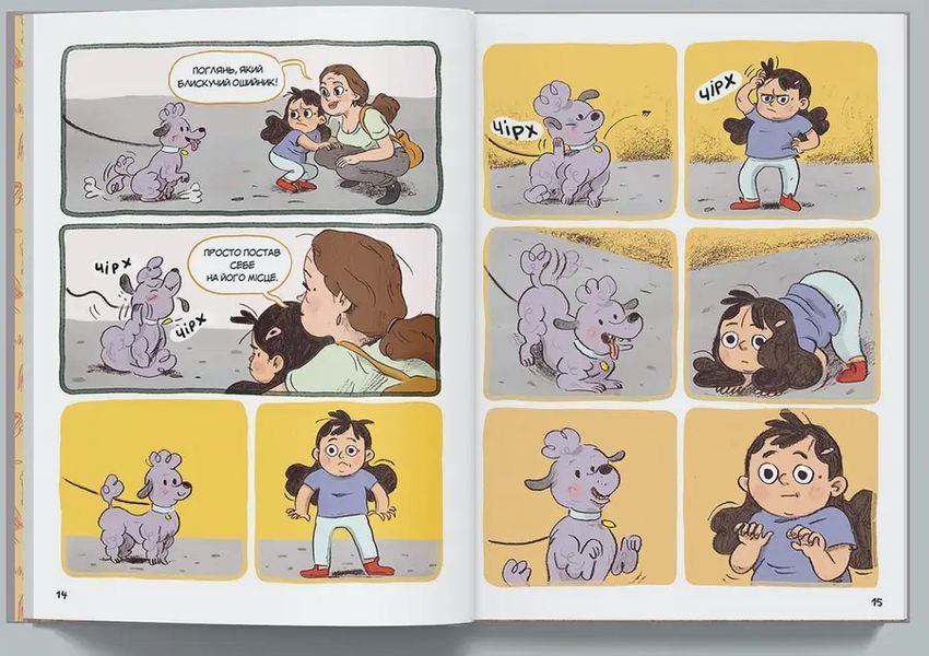 Книга Догори дриґом: Сельма і собаче життя 9786178019068 9786178019068 фото
